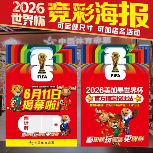 2026世界杯投注高清