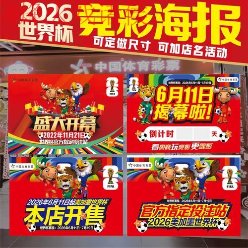2026世界杯投注高清